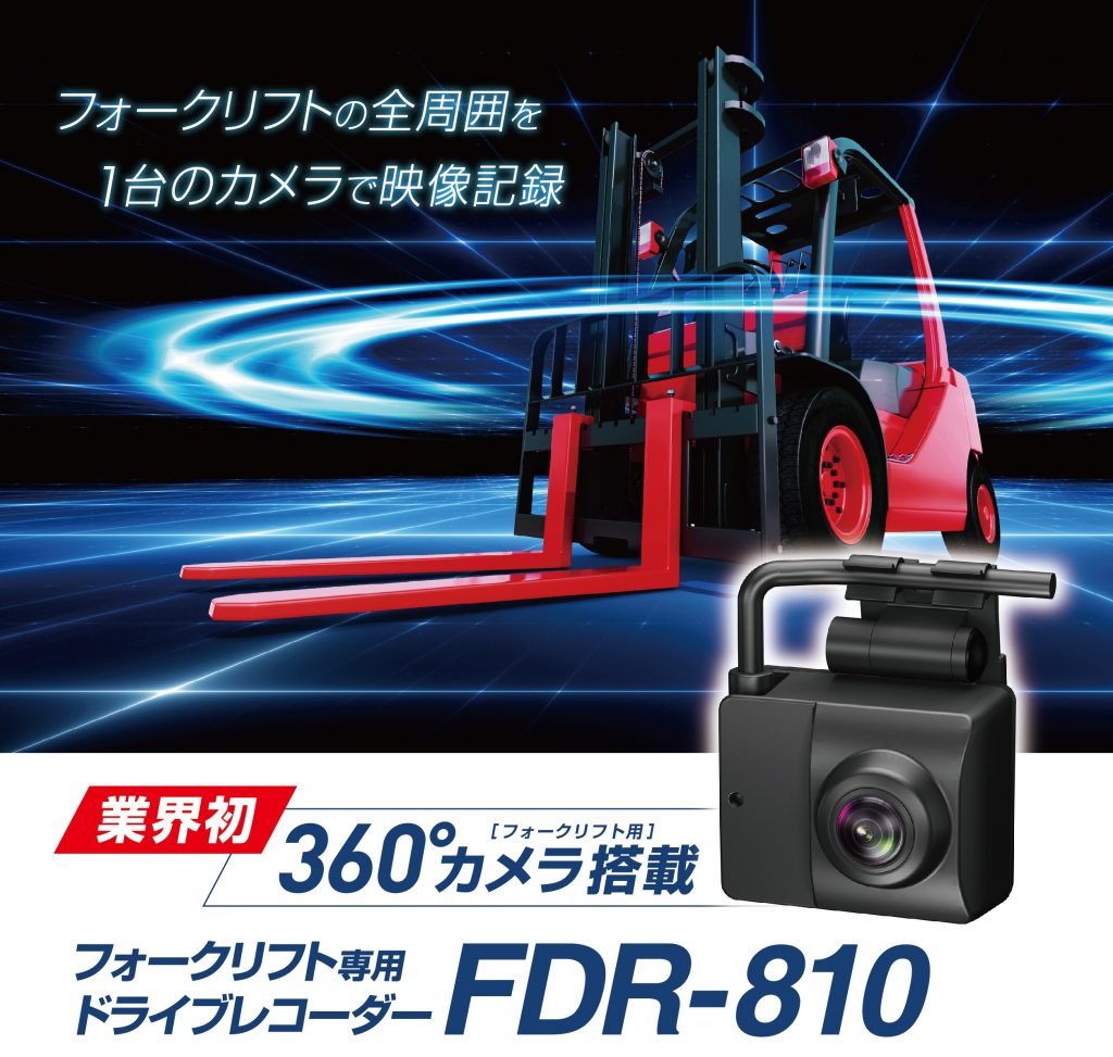 FDR-810商品画像
